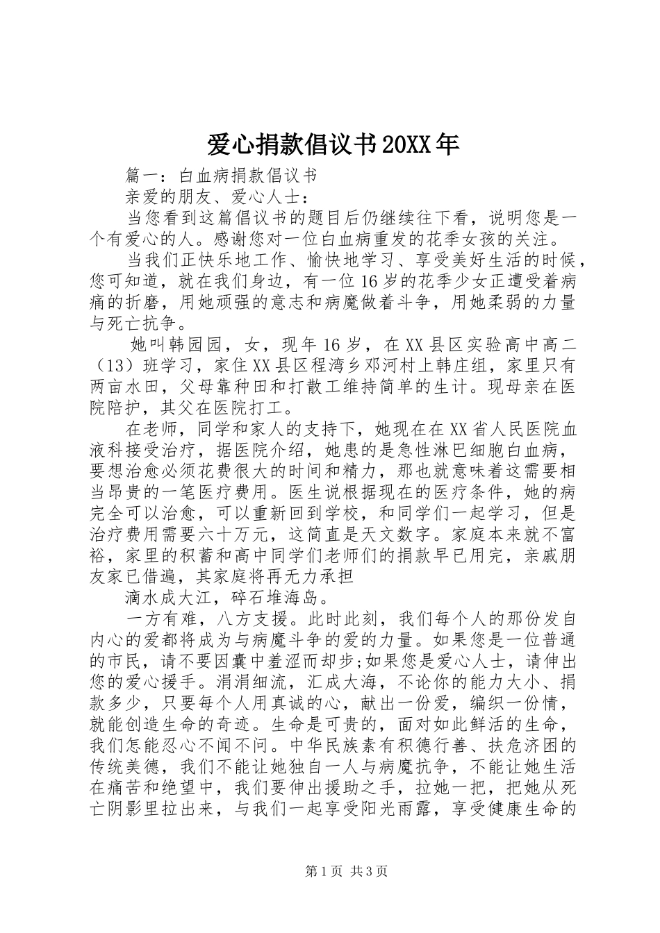 爱心捐款倡议书20XX年_第1页