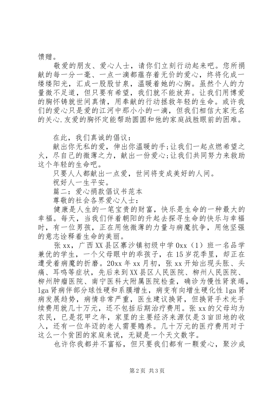 爱心捐款倡议书20XX年_第2页