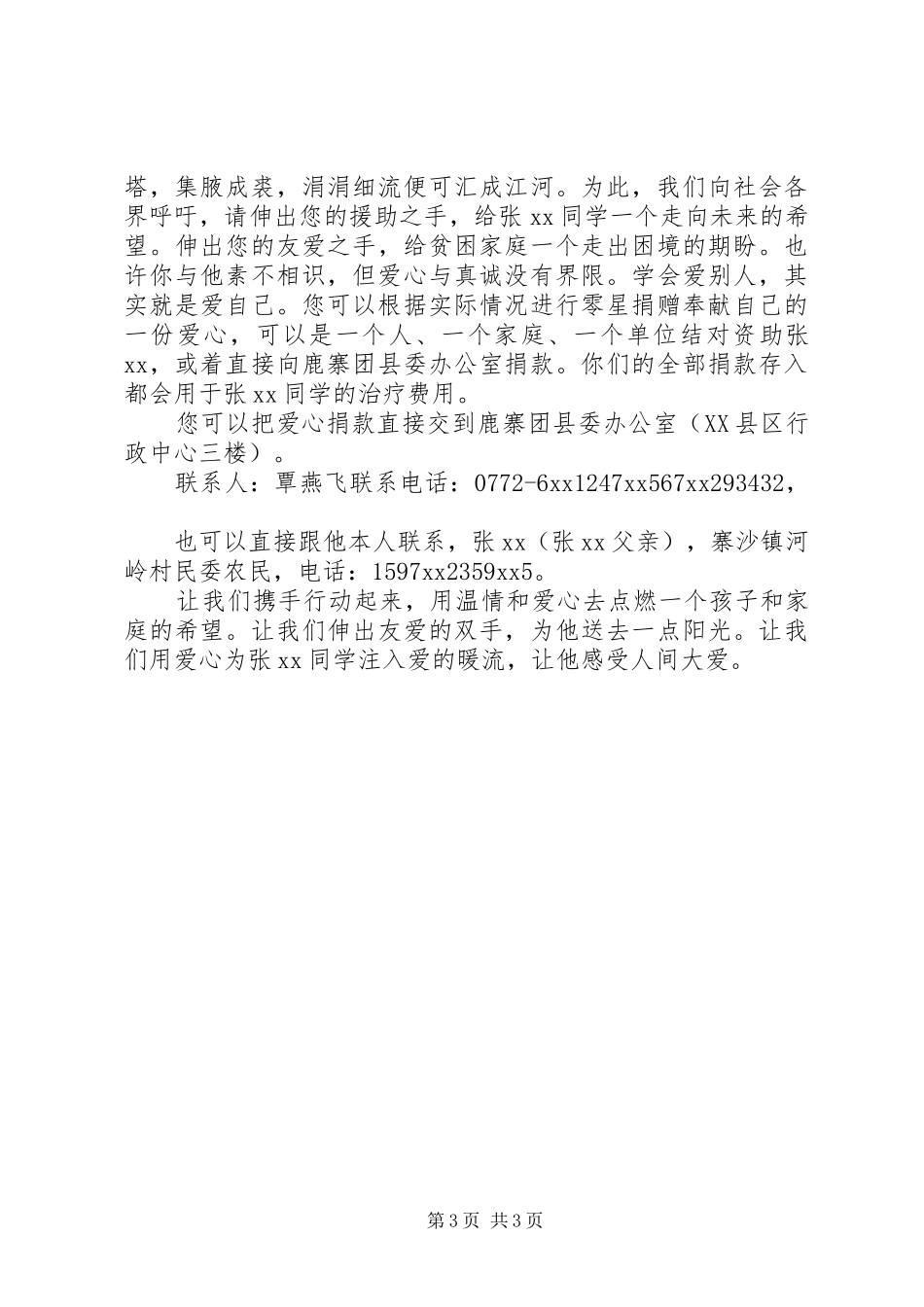 爱心捐款倡议书20XX年_第3页