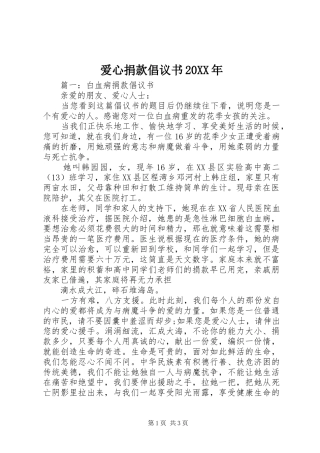 爱心捐款倡议书20XX年