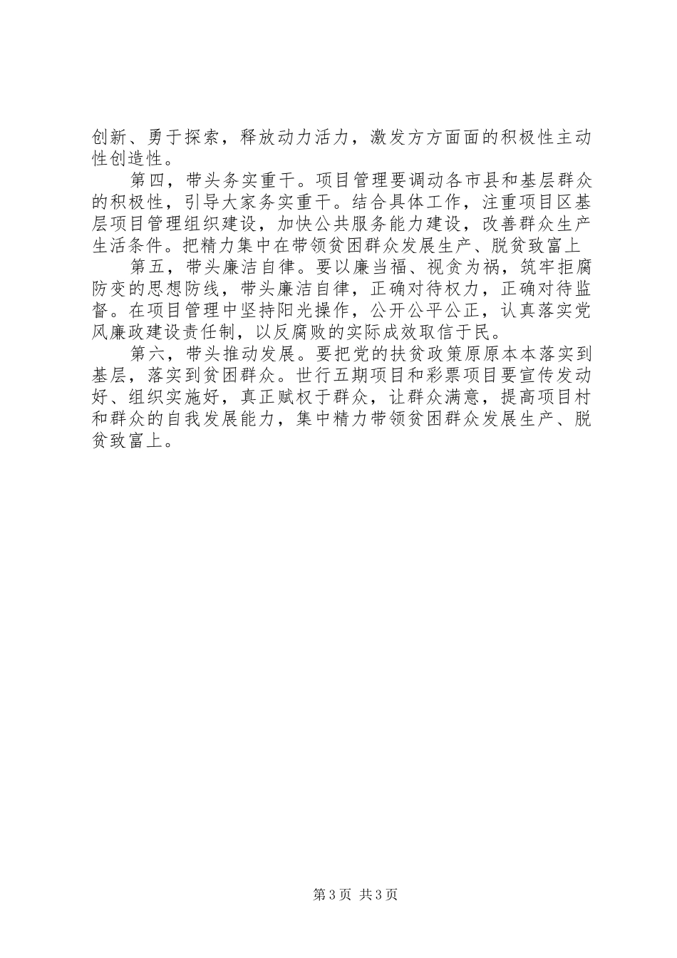 学习焦裕禄精神个人体会心得_第3页