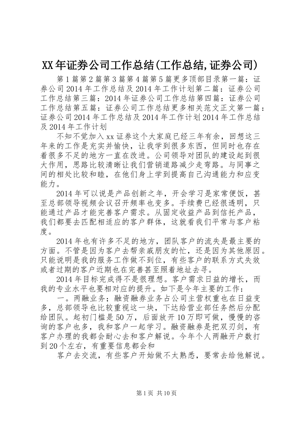 XX年证券公司工作总结(工作总结,证券公司) _第1页