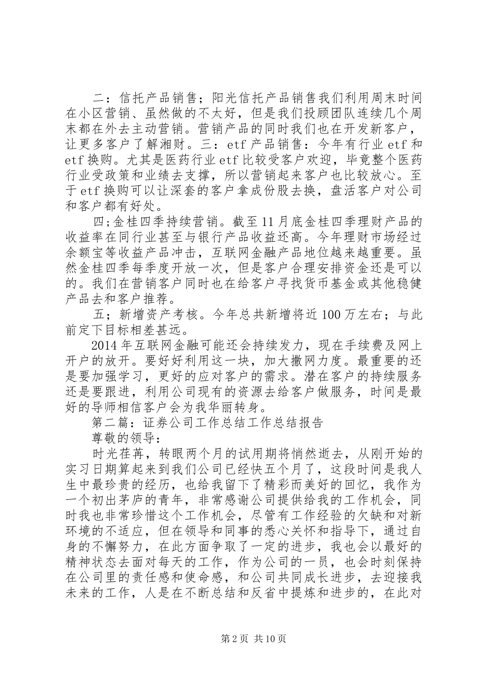 XX年证券公司工作总结(工作总结,证券公司) _第2页