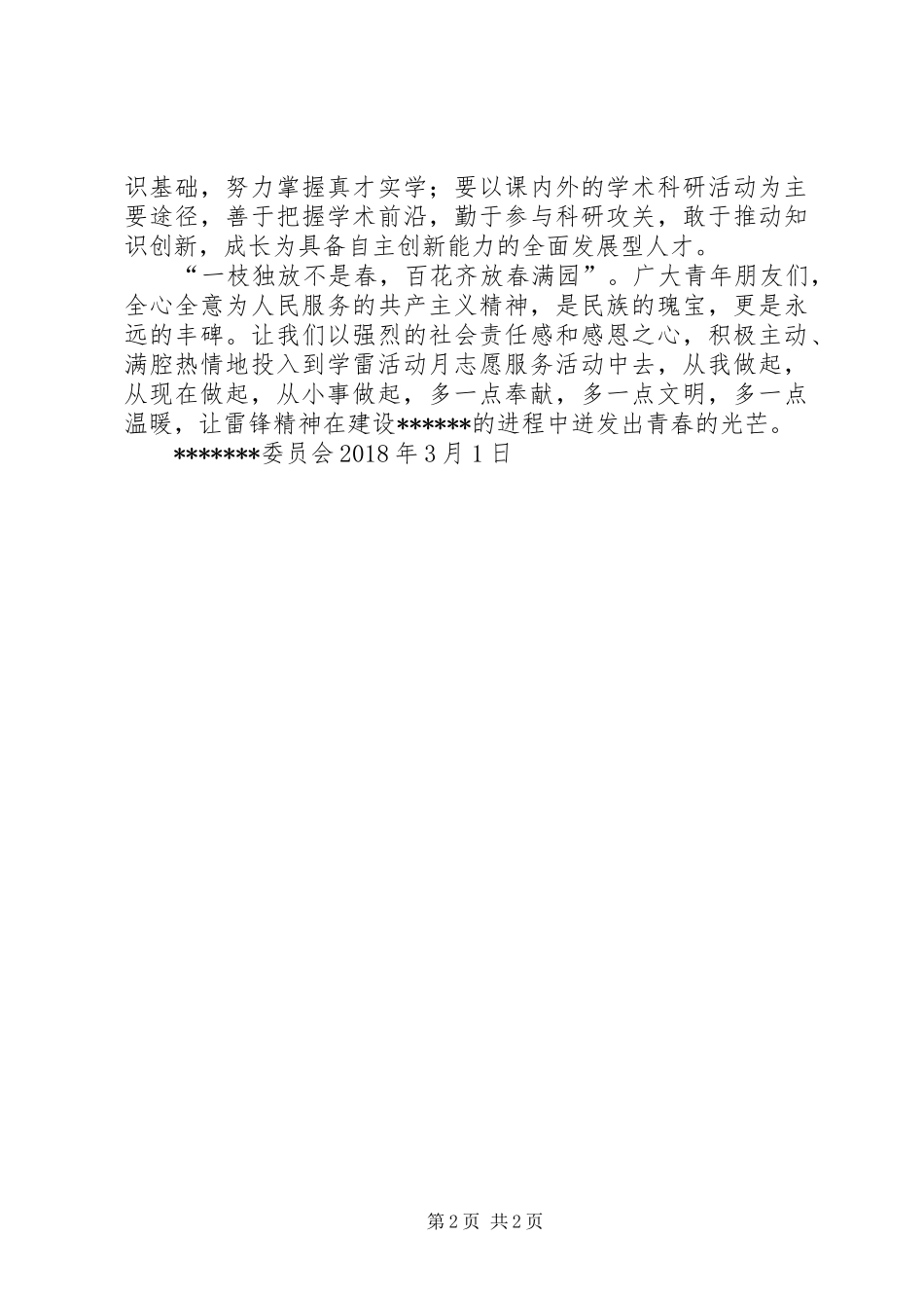 XX年学雷锋志愿服务活动倡议书_第2页