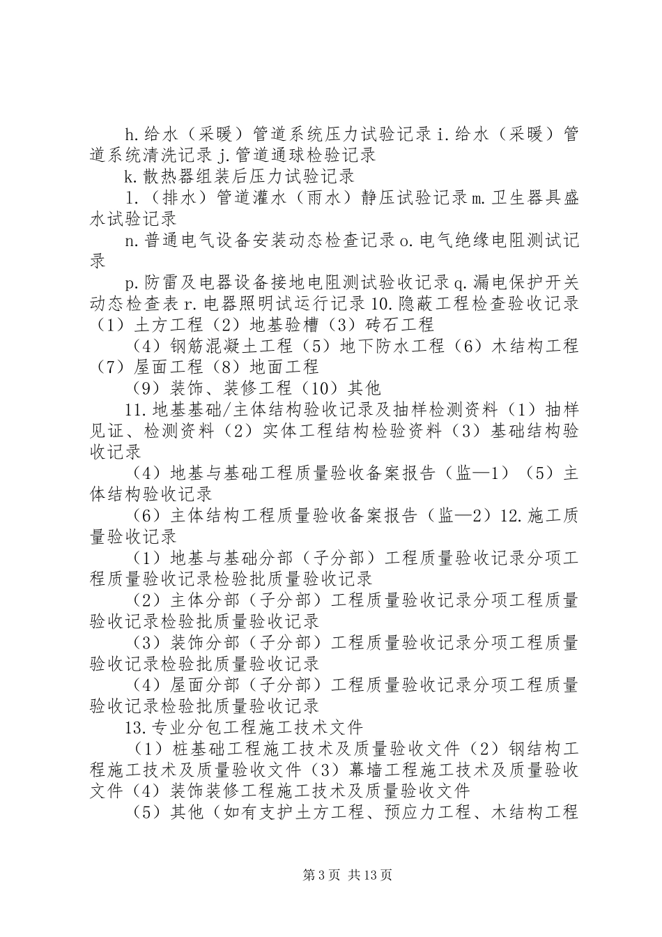 XX省城市建设档案馆竣工资料预验收经验总结 _第3页