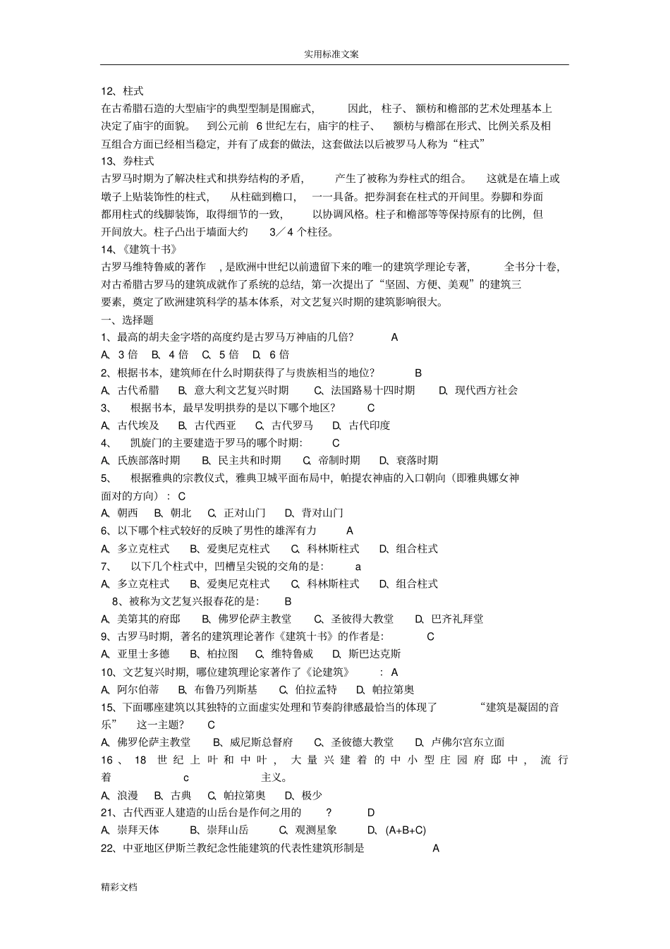 外国建筑史复习试题及问题详解_第2页