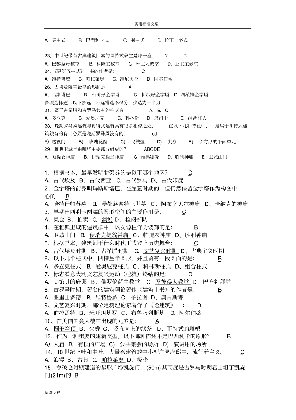 外国建筑史复习试题及问题详解_第3页