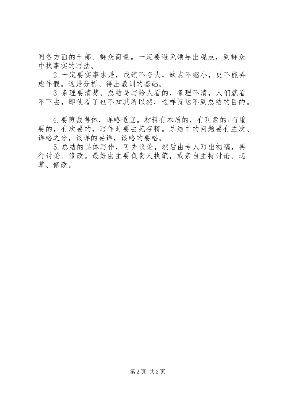 XX年个人工作总结开头 _第2页