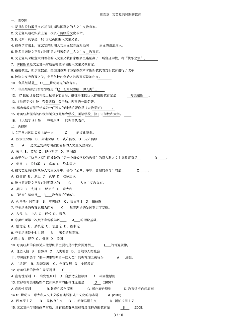 外国教育教学史教程填空选择题_第3页