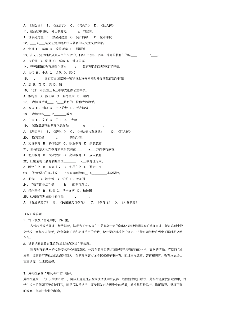 外国教育史试题有答案_第2页
