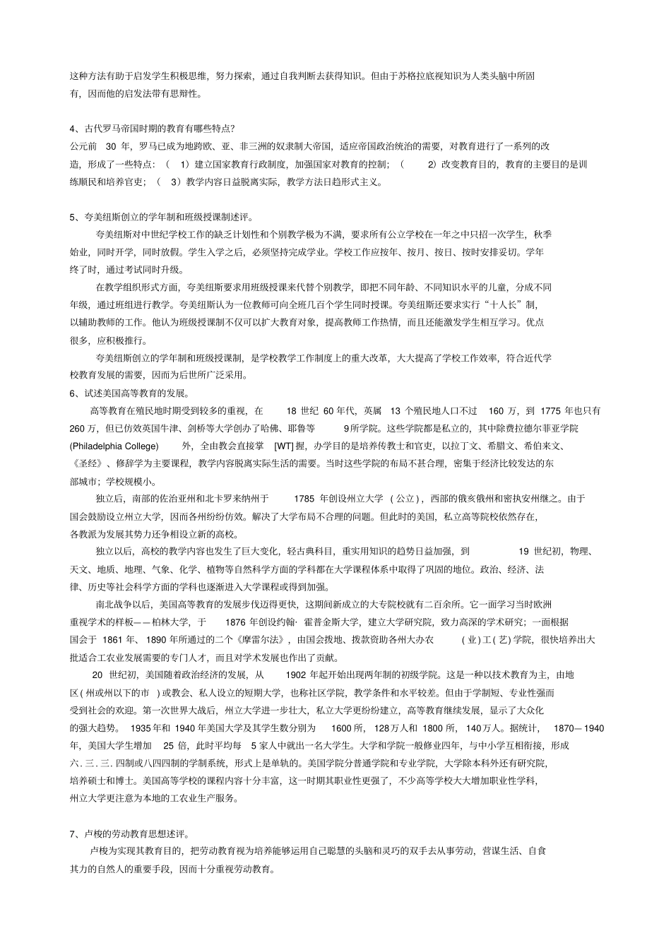 外国教育史试题有答案_第3页