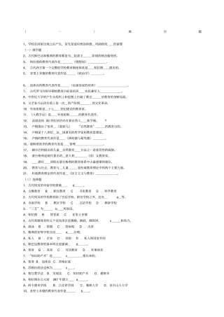 外国教育史试题有答案