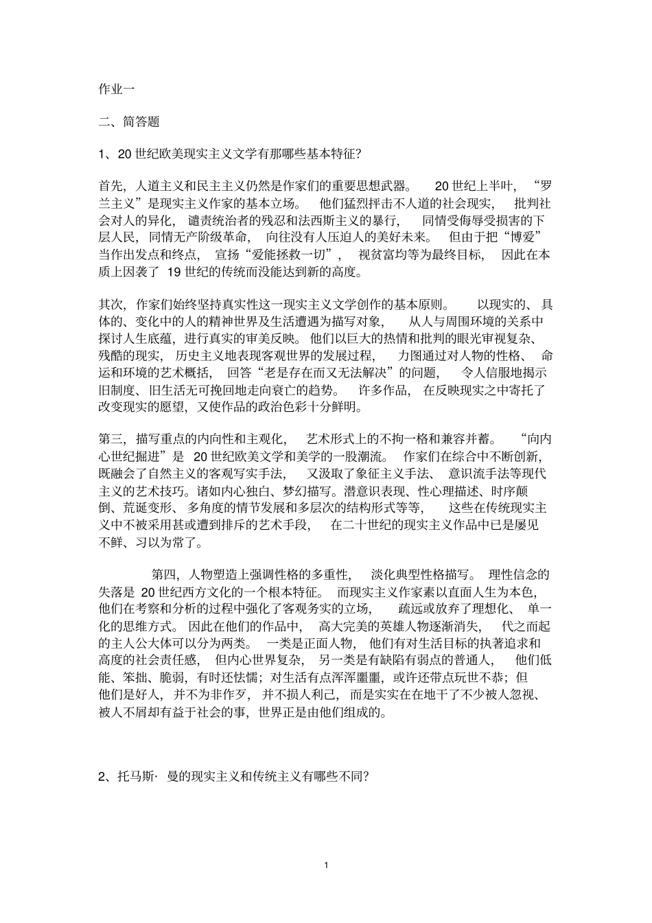 外国文学专题形成性考核册答案0剖析_第1页