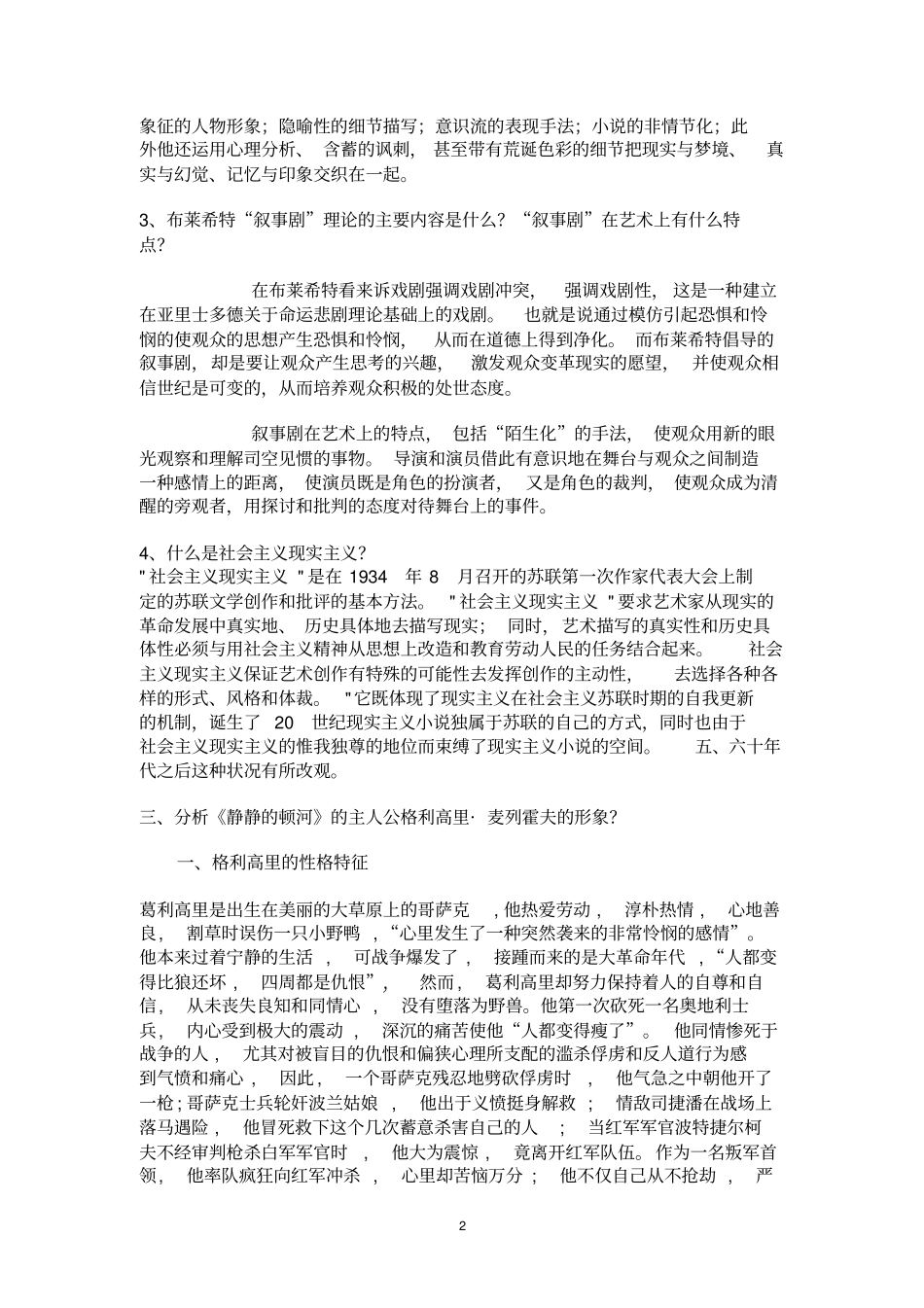 外国文学专题形成性考核册答案0剖析_第2页