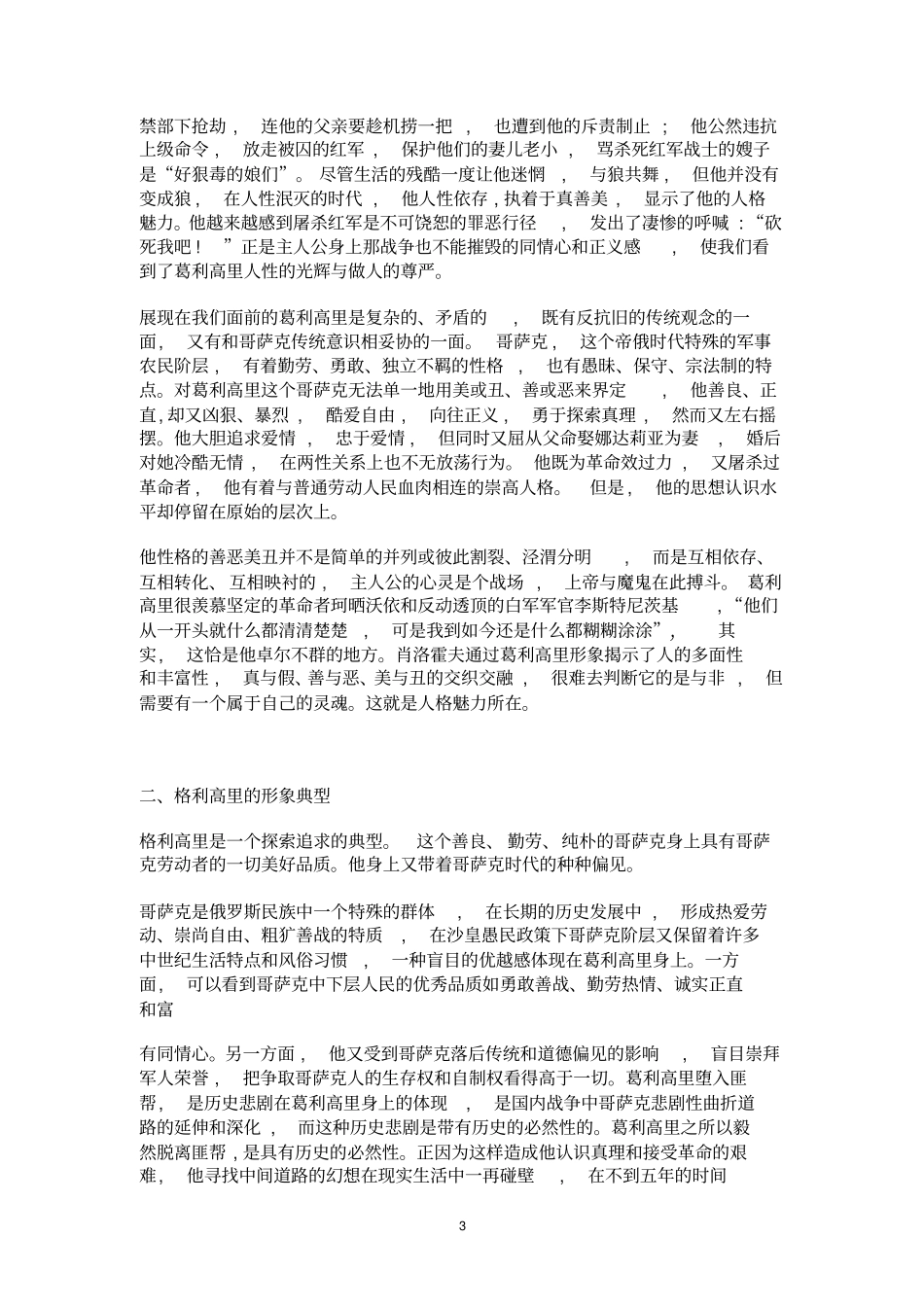 外国文学专题形成性考核册答案0剖析_第3页