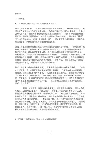 外国文学专题形成性考核册答案0剖析