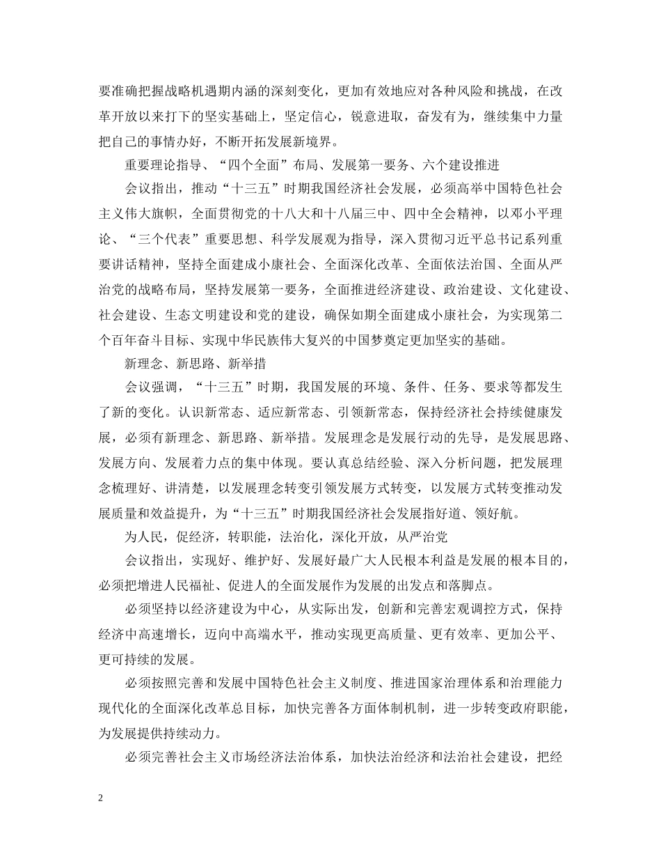 学习党的十八届五中全会精神心得体会 _第2页