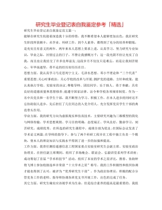 研究生毕业登记表自我鉴定参考「精选」 