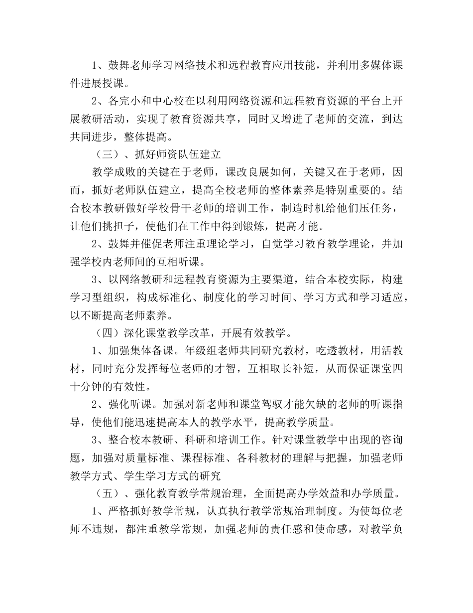 学校秋季教学工作参考计划 _第2页
