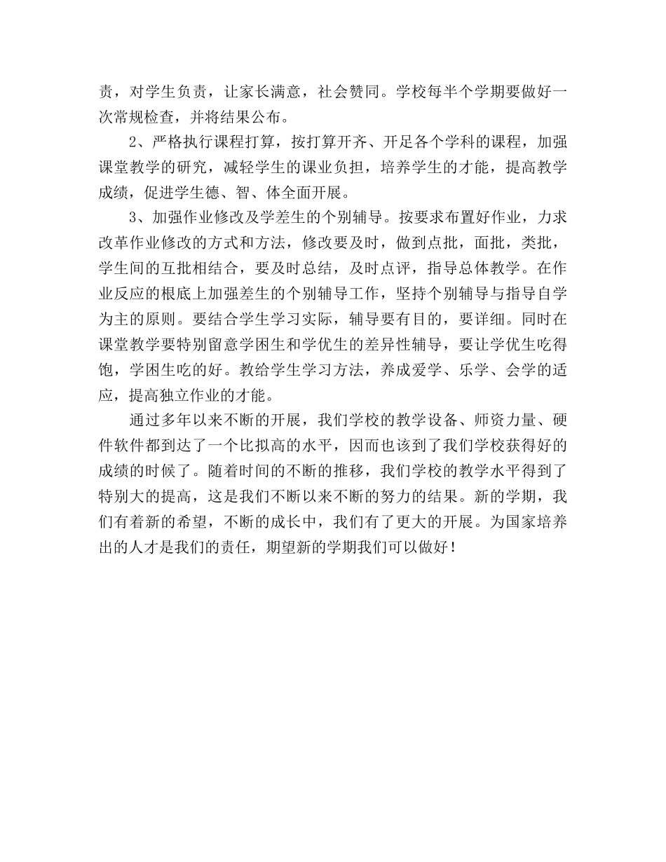 学校秋季教学工作参考计划 _第3页