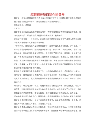 应聘辅导员自我介绍参考 
