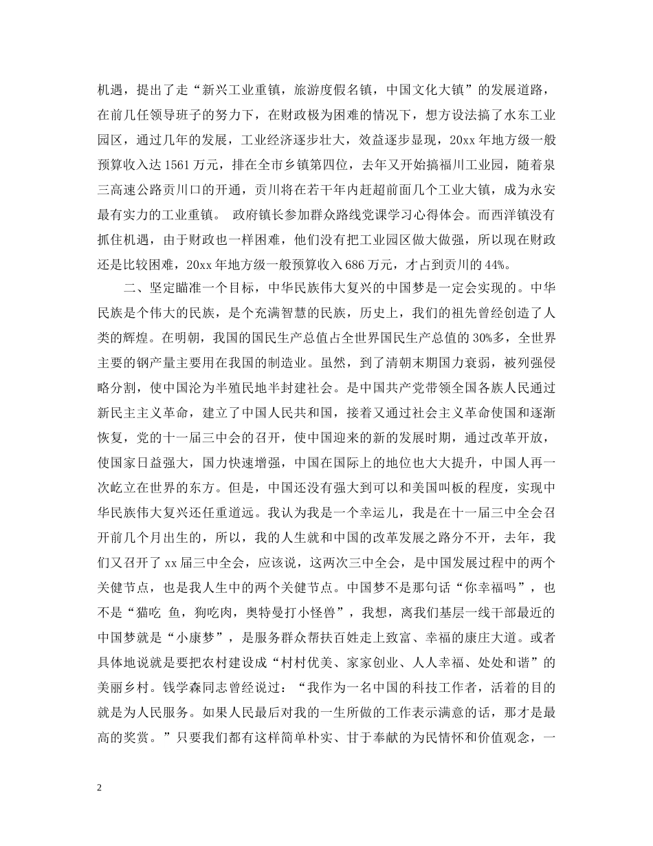 学习党的群众路线心得体会精选 _第2页