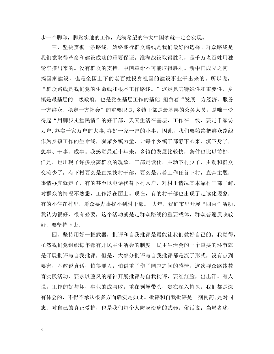 学习党的群众路线心得体会精选 _第3页