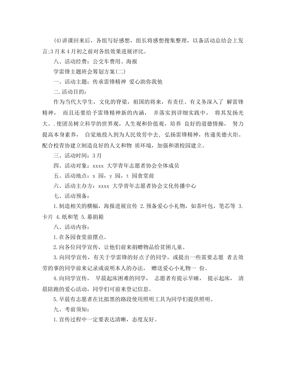 学雷锋主题班会策划方案 _第2页