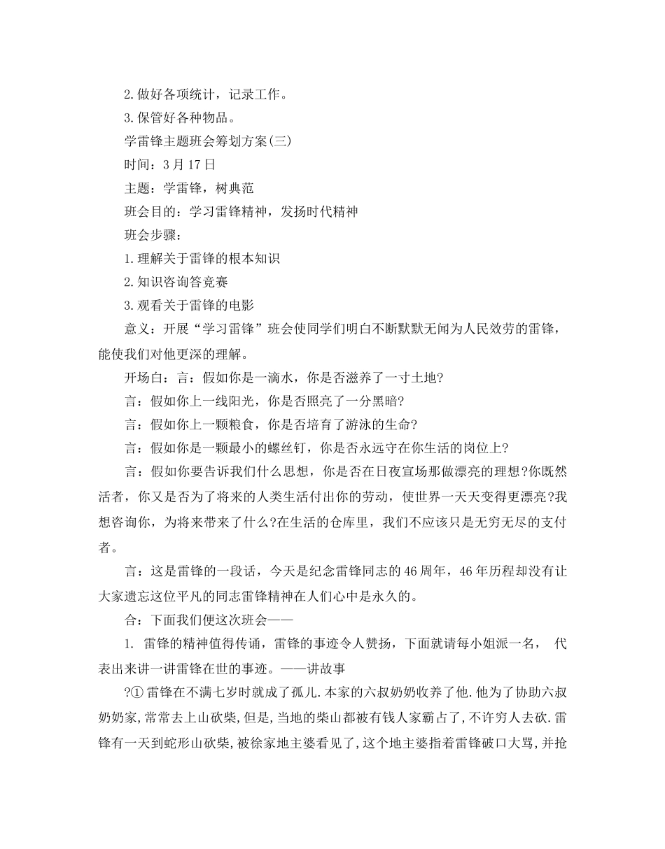 学雷锋主题班会策划方案 _第3页