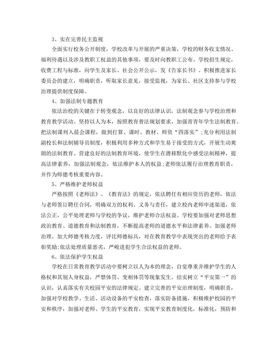 依法治校工作参考计划范文5篇 _第2页