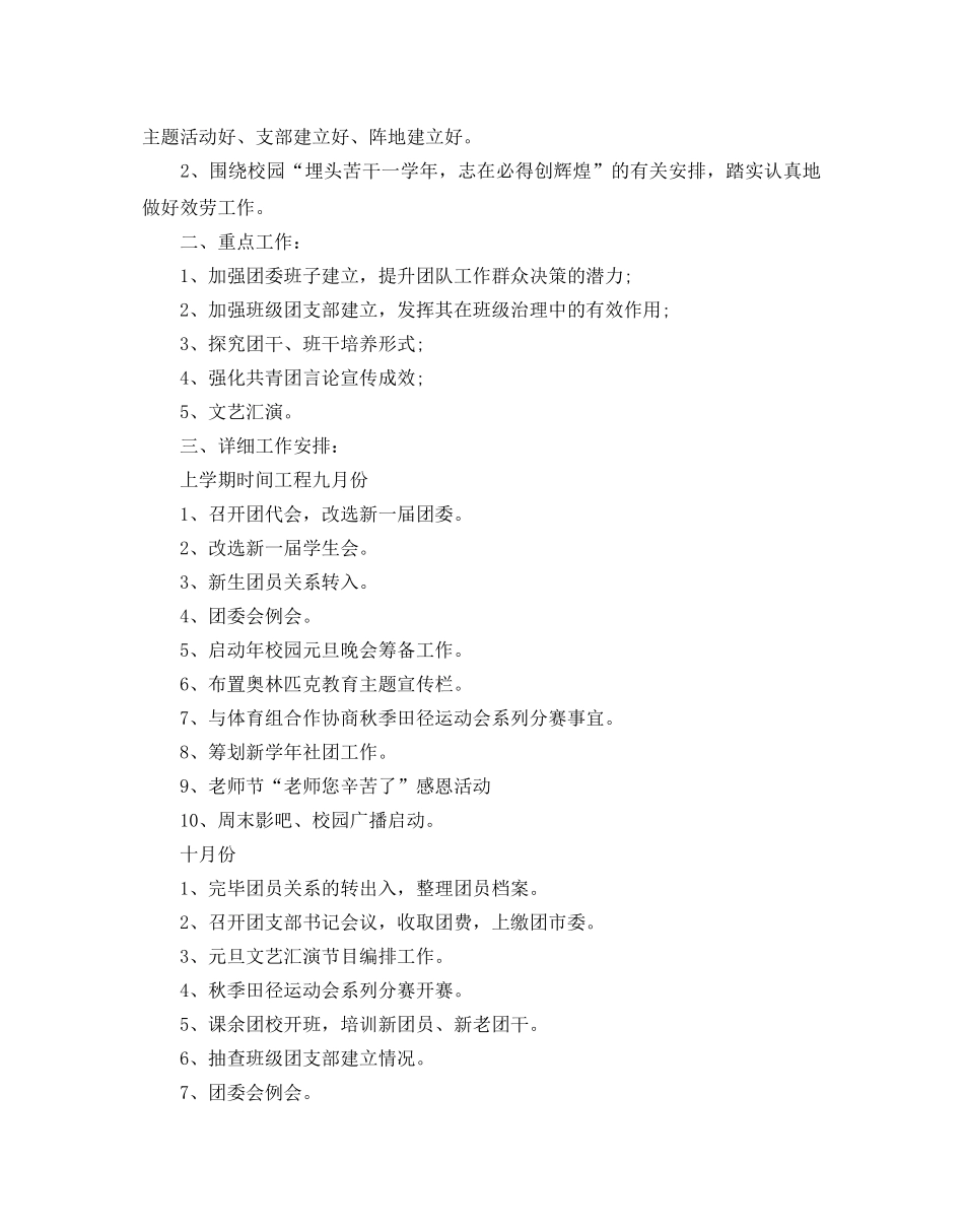 新学期校团委工作参考计划 _第3页