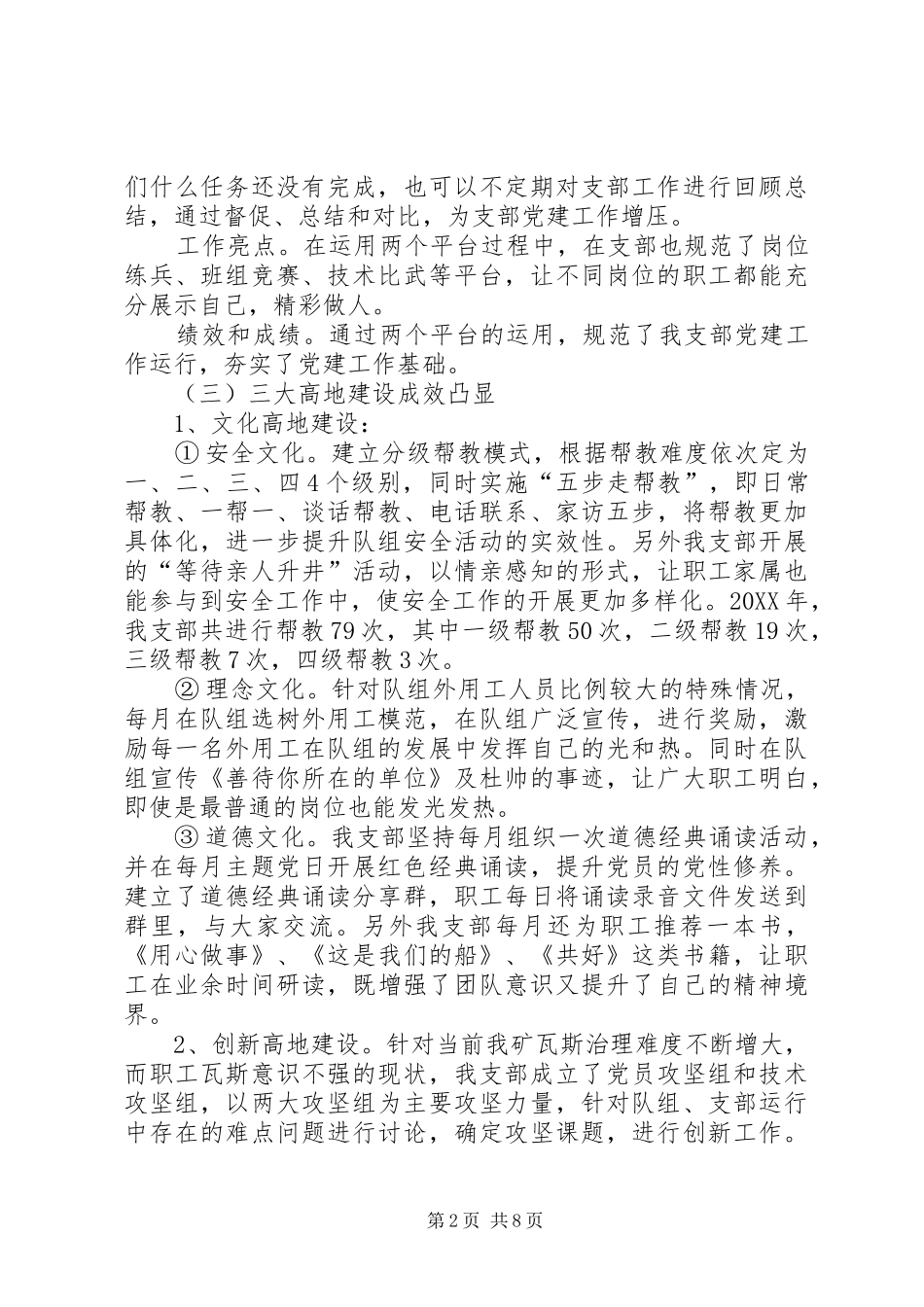 202X年瓦斯抽采队党支部党建工作总结及XX年党建工作思路_第2页