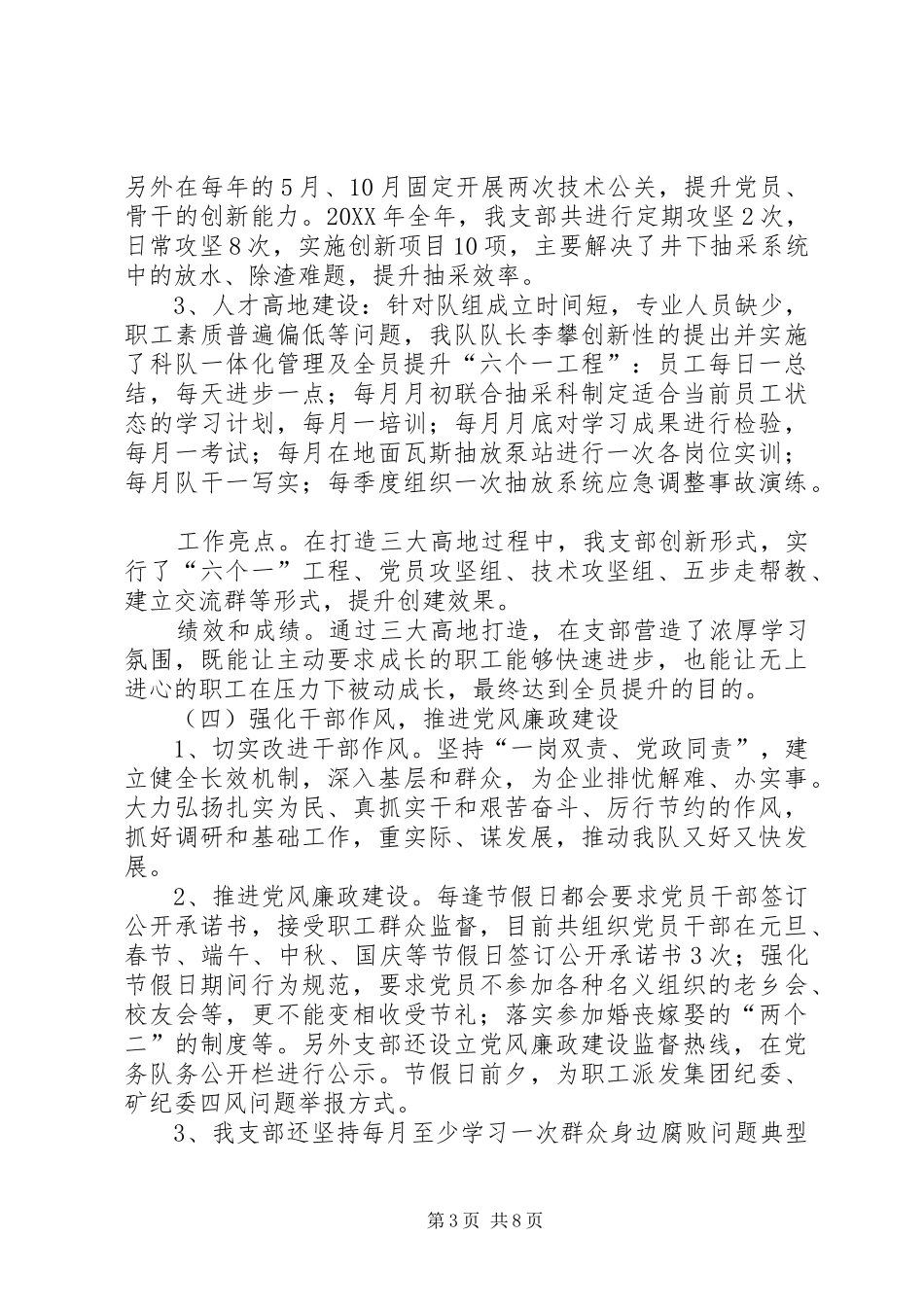 202X年瓦斯抽采队党支部党建工作总结及XX年党建工作思路_第3页