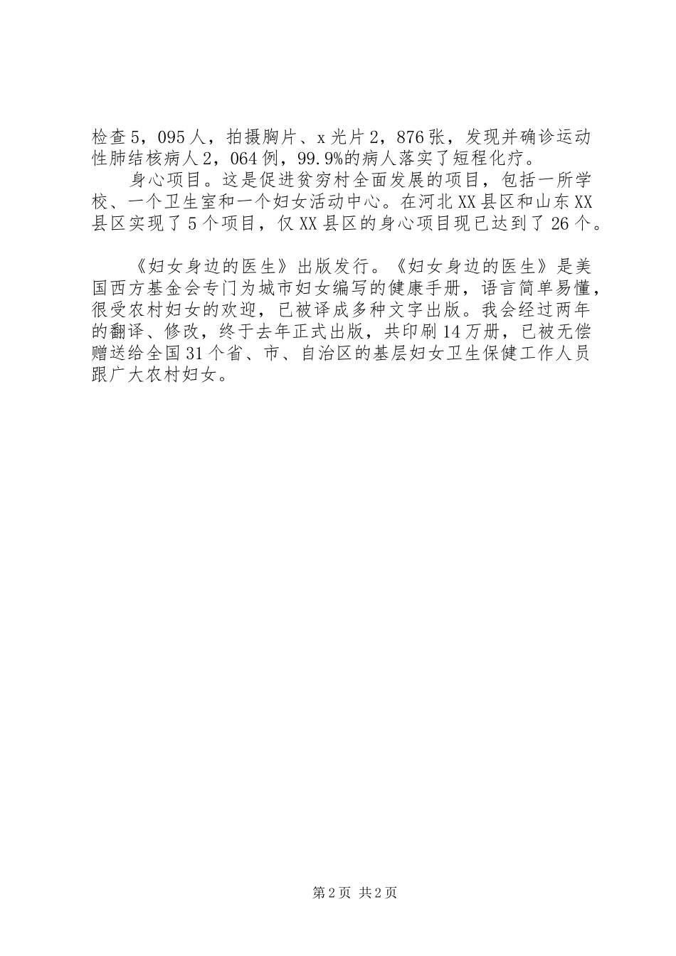 XX年医疗卫生部工作总结 _第2页