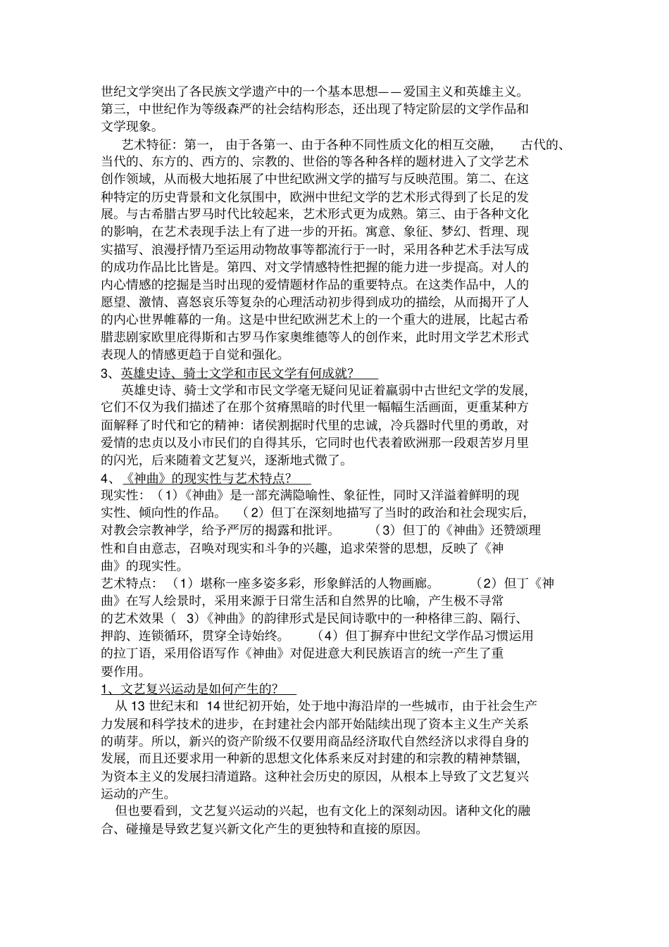 外国文学史上-郑克鲁-课后题答案_第3页