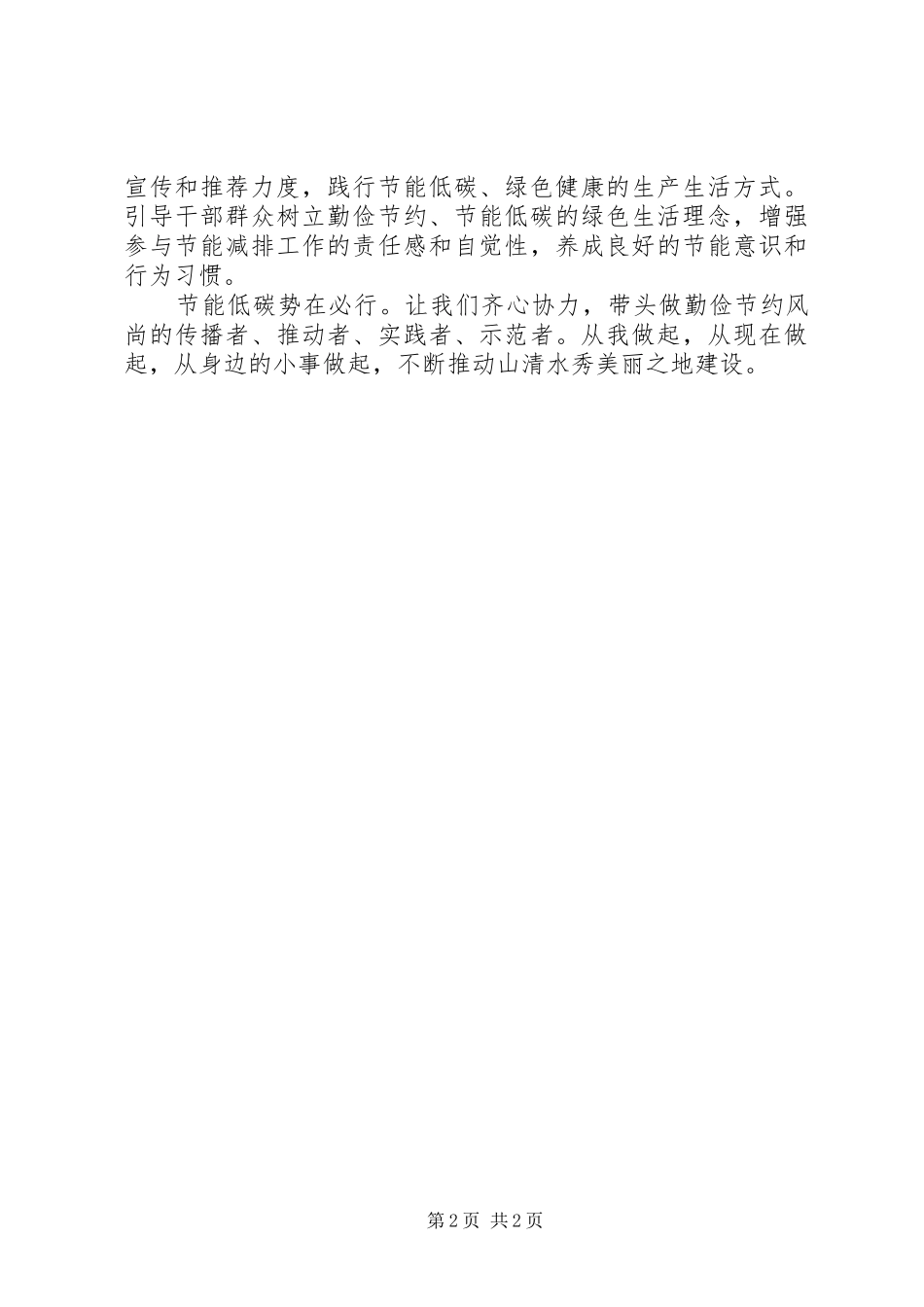 XX年节能宣传周和低碳日活动倡议书_第2页