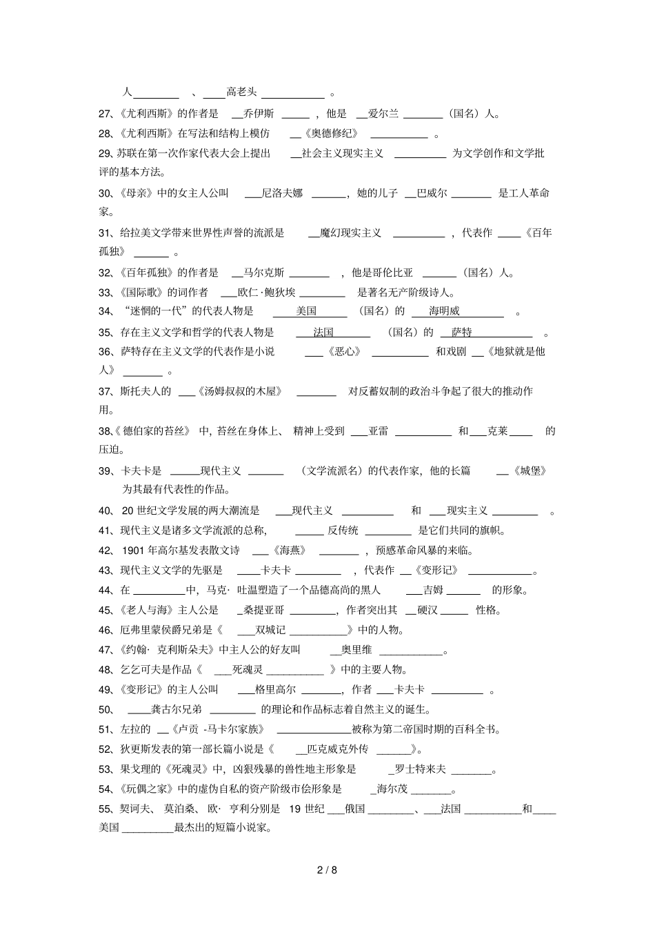 外国文学史复习题资料汇总_第2页