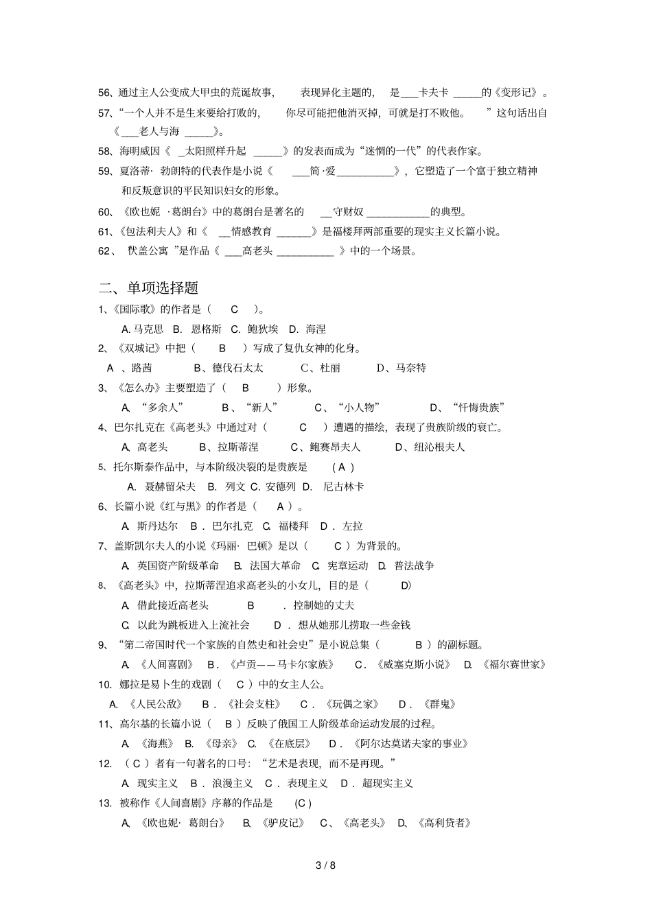 外国文学史复习题资料汇总_第3页