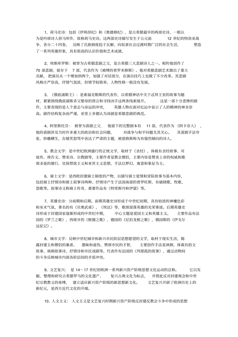 外国文学史名词解释全_第1页