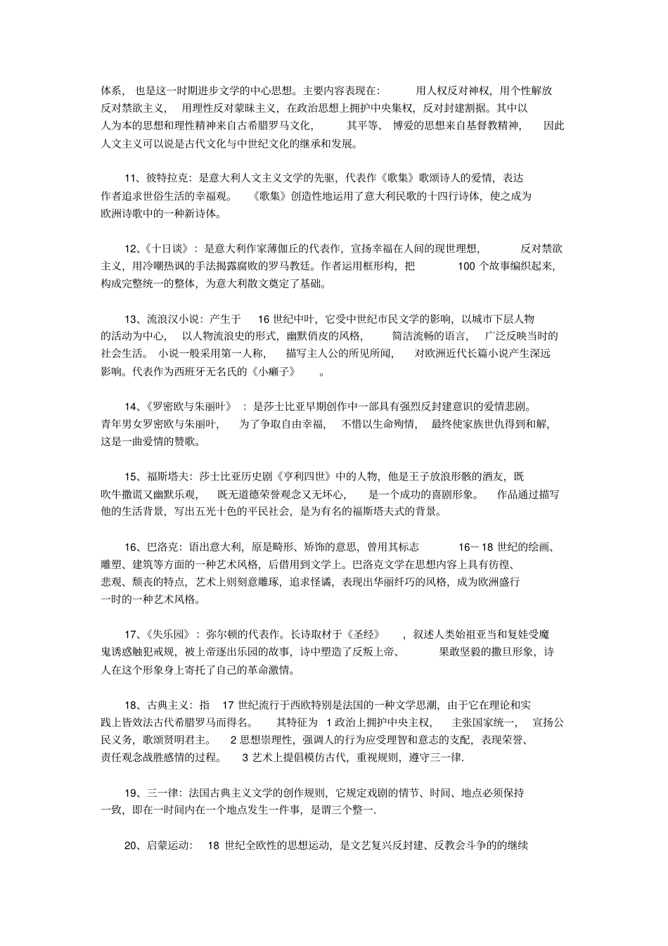 外国文学史名词解释全_第2页