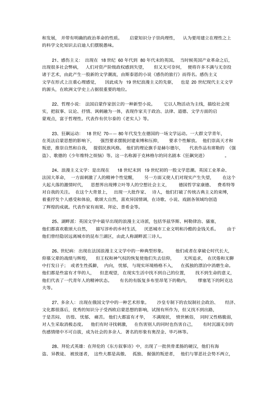 外国文学史名词解释全_第3页