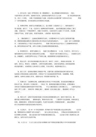 外国文学史名词解释全