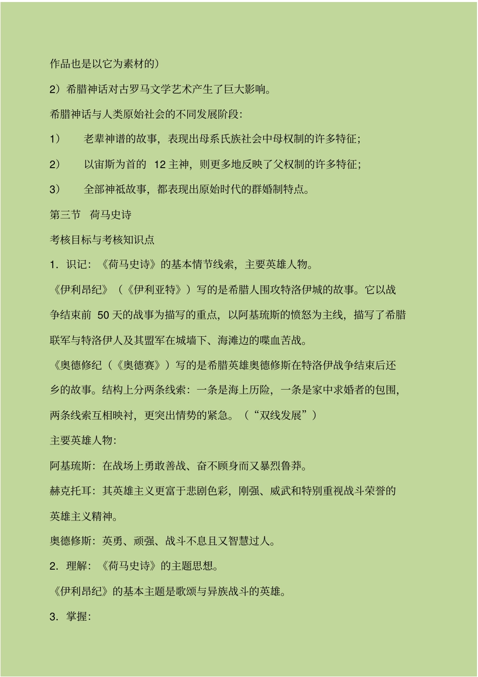 外国文学史复习提纲整理_第3页