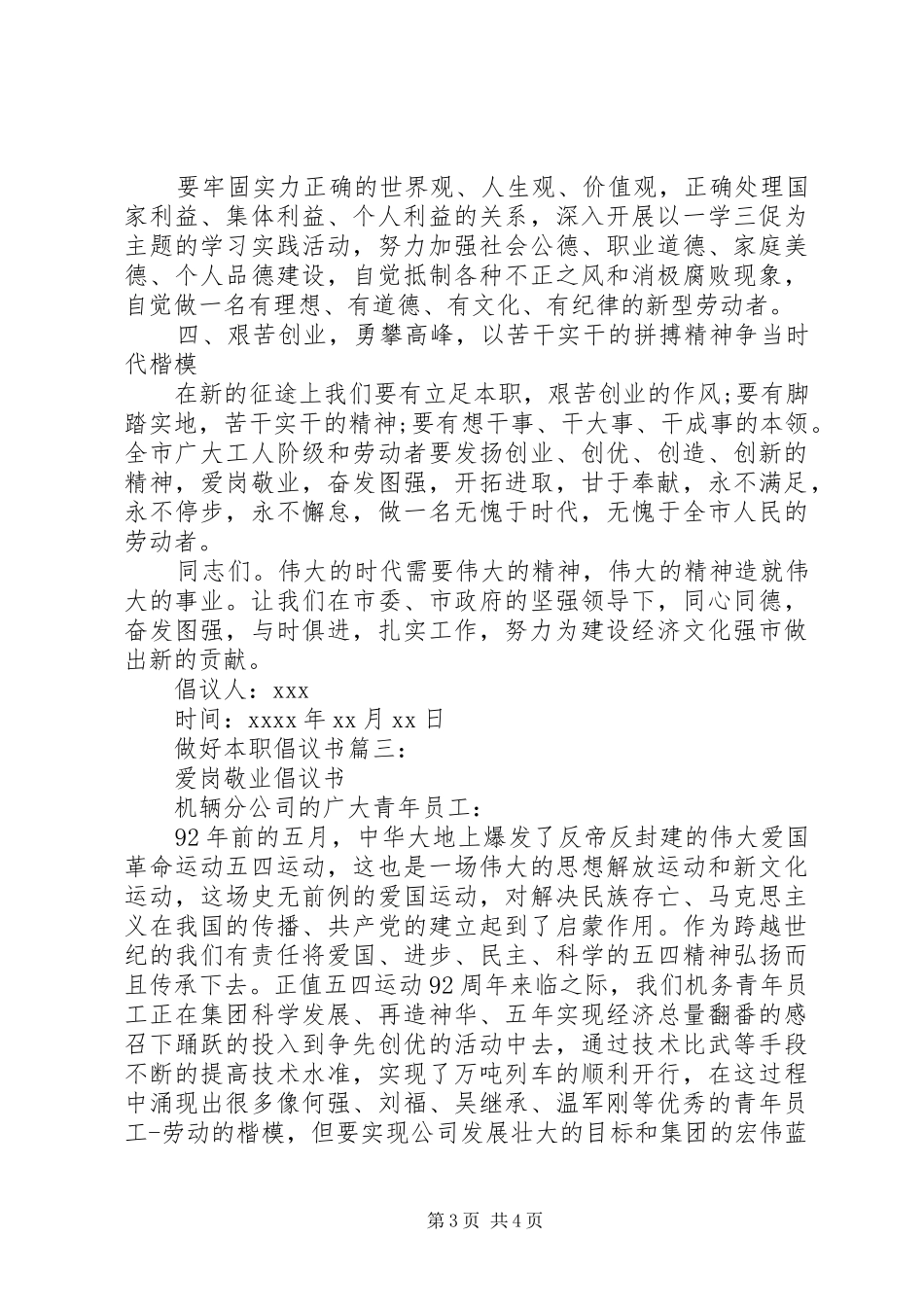 做好本职倡议书精选篇之做好本职_第3页