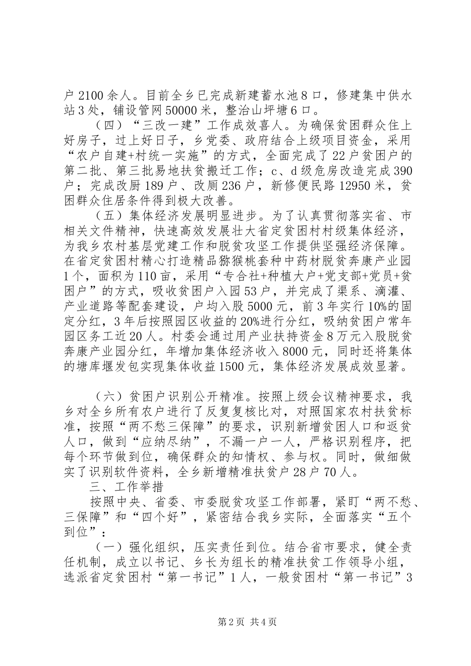XX年某乡镇脱贫攻坚工作总结 _第2页