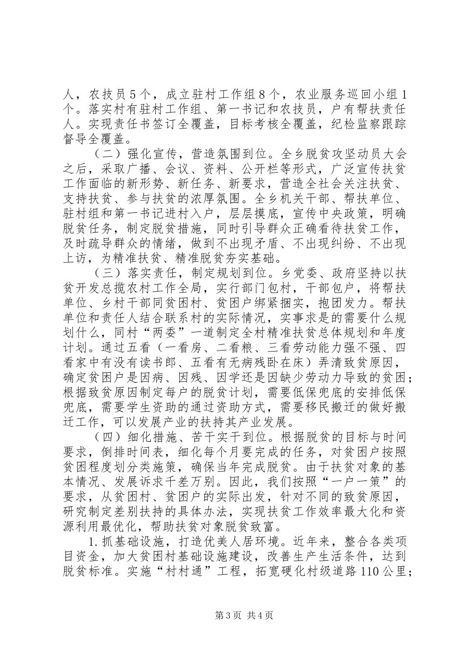 XX年某乡镇脱贫攻坚工作总结 _第3页