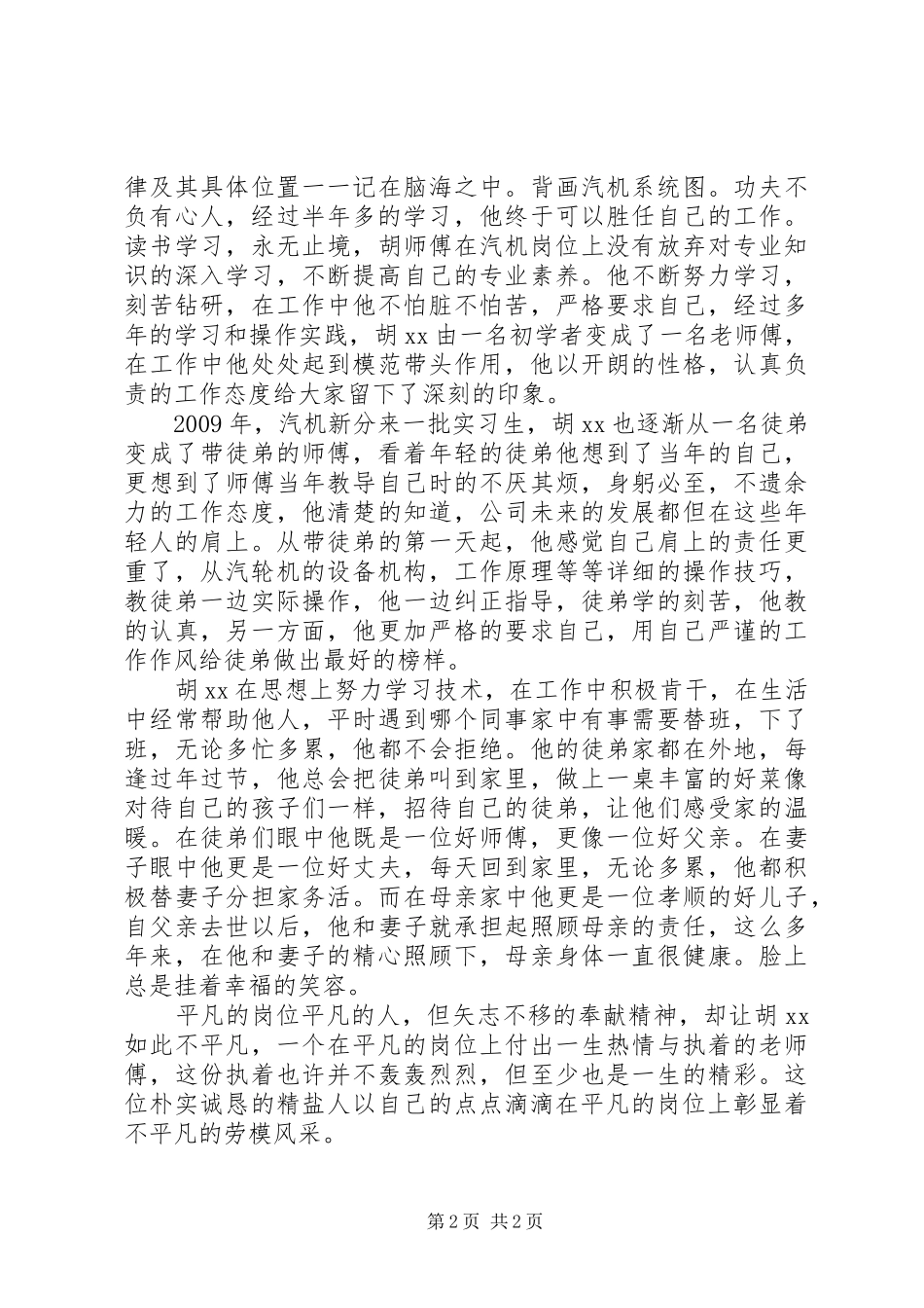 爱岗敬业甘于奉献——学习张伟同志先进事迹体会心得_第2页