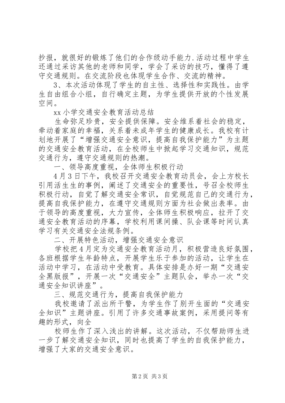 学校外及交通安全教育活动工作总结 _第2页