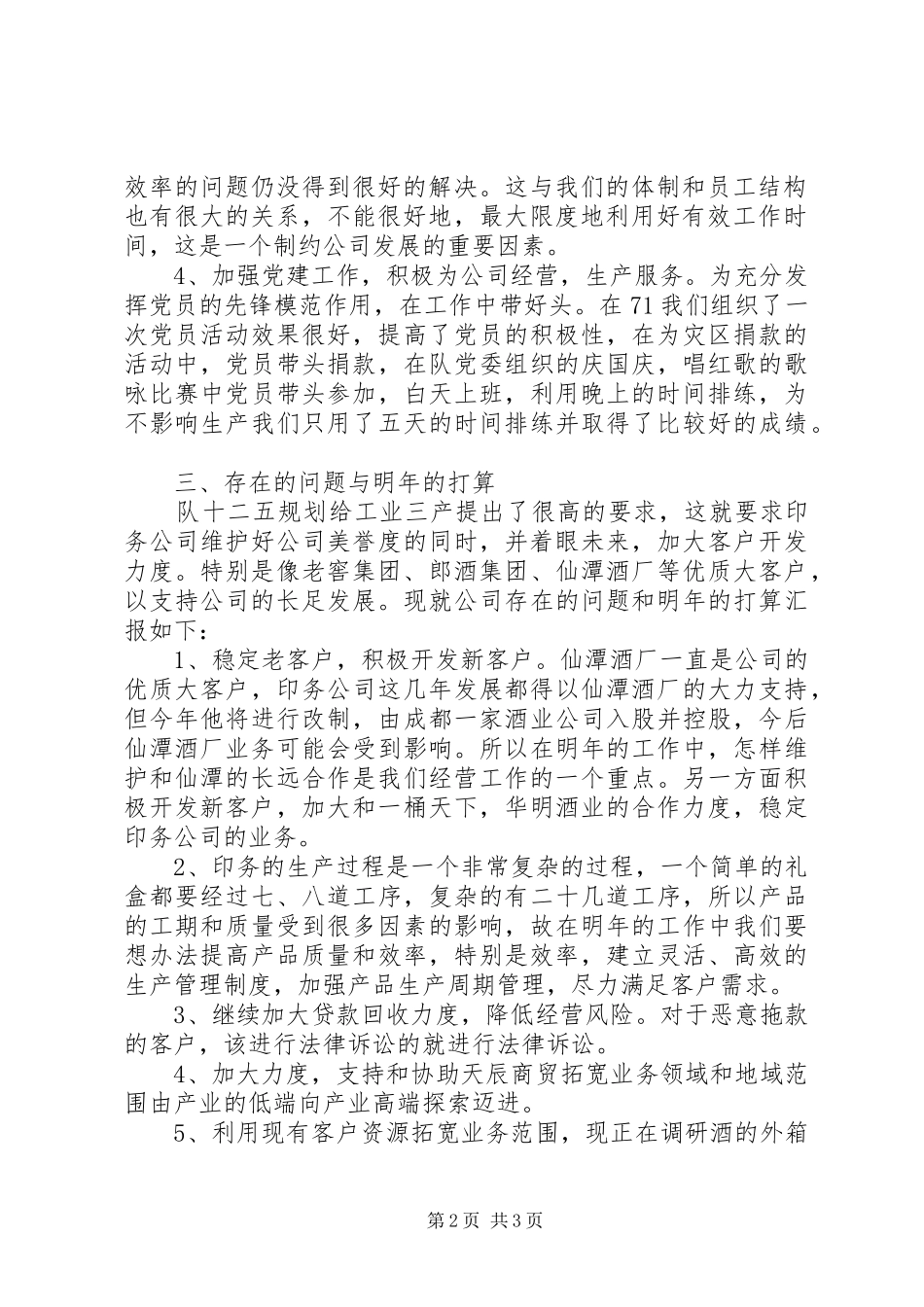印务公司季度工作总结 _第2页
