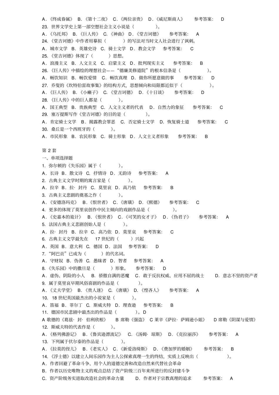 外国文学史试题_第2页
